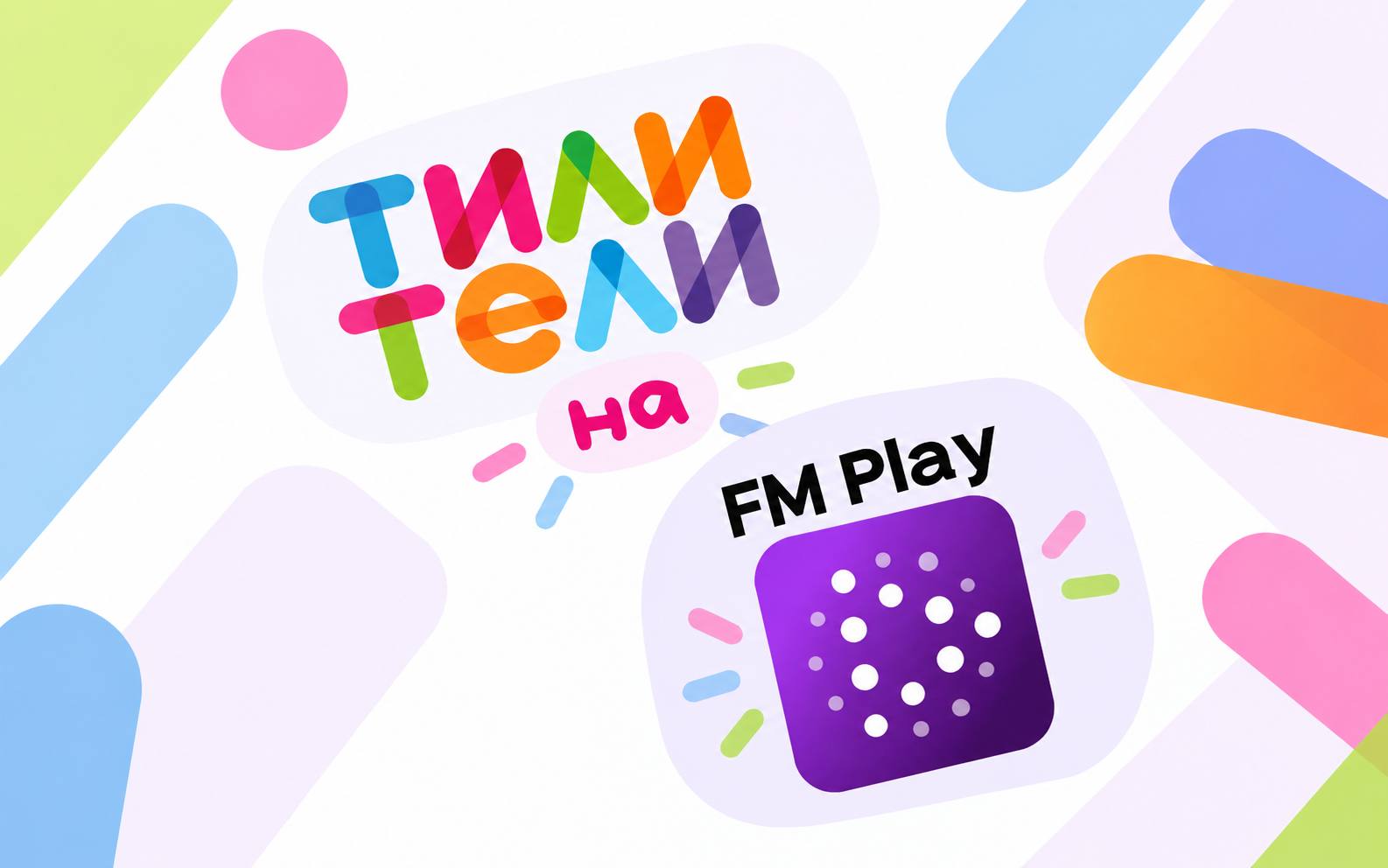 Иллюстрация к новости «Радио ТИЛИ-ТЕЛИ теперь можно слушать и в FM Play!»